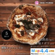 燻製モッツァレラのロマーナ 5枚入り