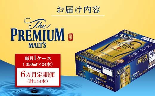FK7-0027_【6ヶ月定期便】サントリー ザ・プレミアム・モルツ 350ml×1ケース(24缶)　熊本県 嘉島町 ビール