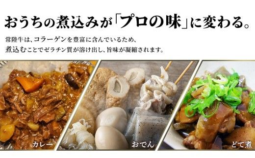 【常陸牛100%】ご自宅用 牛すじ 1kg (500g×2) ( 茨城県共通返礼品 ) 茨城県産 牛すじ 牛スジ 肉 牛肉 常陸牛 黒毛和牛 とろとろ コラーゲン 時短 煮込み カレー おでん スープ 小分け 自宅用