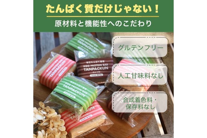 訳あり KGGプロテインバー ランダム 50個入 セット (ちょこ味・いちご味・まっちゃ味) [KESENNUMA GOOD GOODS 宮城県 気仙沼市 20563898] 訳アリ オガトレ プロテイン プロテインバー 人工甘味料不使用 グルテンフリー 高タンパク スイーツ