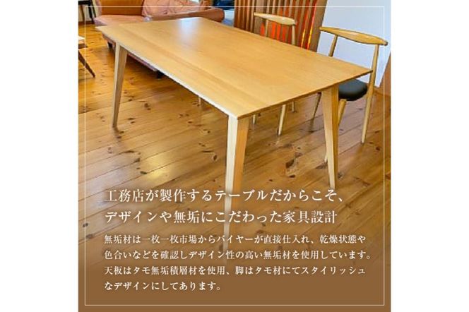 サダモクデザイン　モノリス ダイニングテーブル　無垢材 140cm 北欧モダン 北欧ダイニングテーブル（タモ無垢積層材）サイズ：1800×800×700（mm