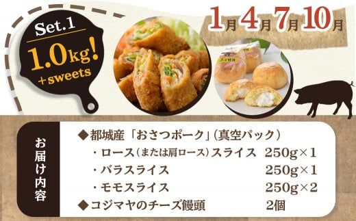 全部真空パック！隔月5回お届け！「おさつポーク」と加工品定期便_TAA5-1403_(都城市) 豚肉 小分け 真空 かさばらない ブランドポーク 加工品 セット バラエティ豊かにお届け 栗山ノーサン おさつポーク チーズ饅頭 小分け 真空パック