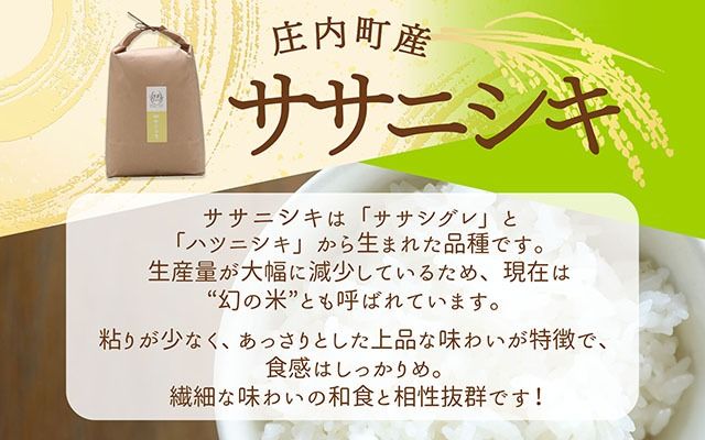 吉祥ファーム ササニシキ 5kg 令和7年産 2025年産 ブランド米 コシヒカリの原点、亀の尾発祥の地 庄内