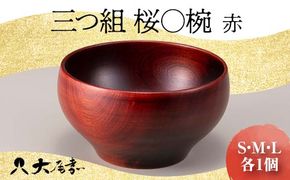 三つ組　桜〇椀　赤 復興　震災　コロナ【能登半島地震復興支援】 北陸新幹線 F6P-1673