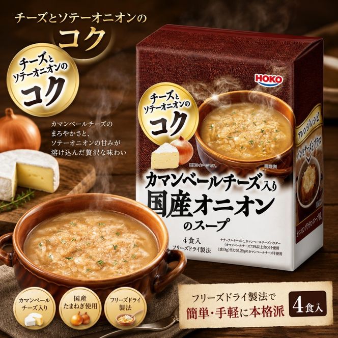 スープ 3種のスープ (がごめ・オニオン・たまご) 各20食 計60食 フリーズドライ