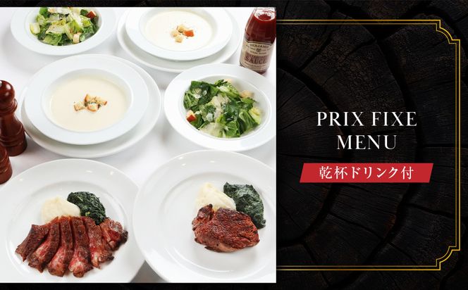 【ベンジャミンステーキハウス 京都店】ペアランチ食事券 （PRIX FIXE MENU 乾杯ドリンク付 ） ［ 京都 烏丸 モダンクラシック 町家 人気 おすすめ グルメ チケット ふるさと納税 ］ 261009_A-LA103