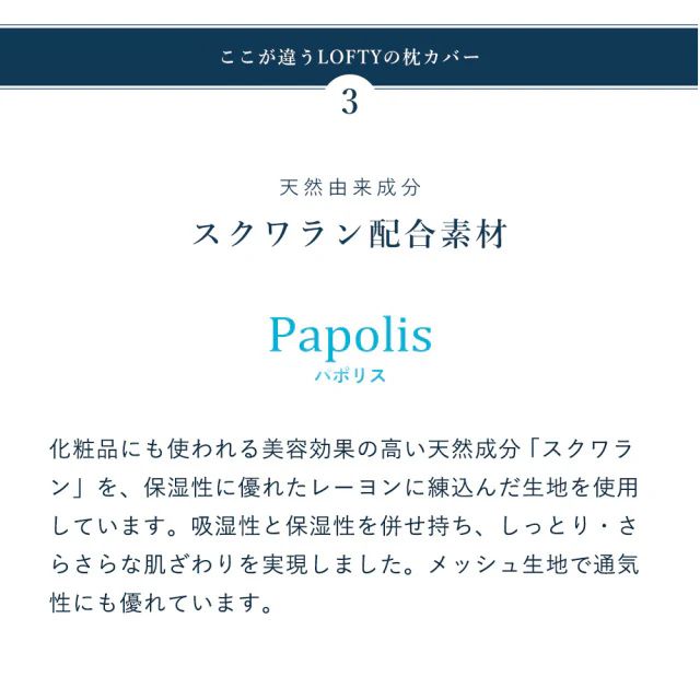 （エアウィーヴ グループ）ロフテー 枕カバー 吸湿・保湿ニット「パポリス」全２色　5セルピロー　ピローケース 　13-39
