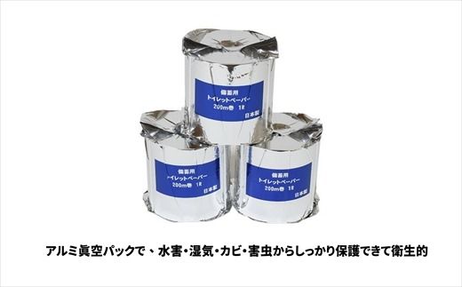 10年保証 備蓄用トイレットペーパー ビチクマくん 200ｍ 3個セット （化粧箱入り）