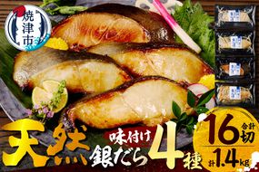 a30-174202605　【2026年5月お届け】魚心漬銀ダラ 16切