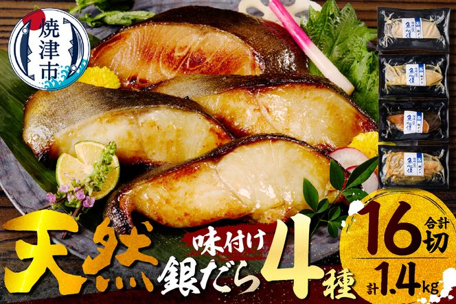 a30-174202605　【2026年5月お届け】魚心漬銀ダラ 16切