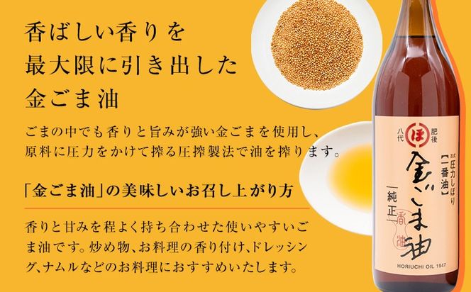 「堀内製油」の金ごま油 1本825g 選べる本数 2本 6本 お届け回数 1回 2回 3回 定期便 堀内製油《出荷時期をお選びください》熊本県 氷川町 金ごま油 ごま油 ゴマ油 オイル 熊本県氷川町産---hkw_hus_8_2p---