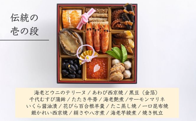 《数量限定》【京都嵐山中村屋】伝統のお節二段重 [ 京都 嵐山 中村屋 老舗 おせち 牛肉 人気 おすすめ おいしい 和洋 京料理  お取り寄せ ふるさと納税 ]【エーコープ京都中央】 261009_B-WB04