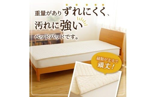 【さらりとした肌触り】高級ベッドパッド セミダブル | マイクロファイバー 洗濯可能 三層構造 寝具 睡眠 ベッド 布団 安心 快眠 睡眠 新居 引っ越し 贈答 プレゼント 送料無料 受注生産 完全国内生産 国産 北海道 【 滝川市 】