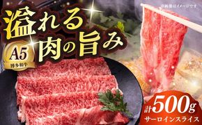 博多和牛 A5ランク サーロイン すき焼きセット（割下付き） 雌≪築上町≫【KRAZY MEAT】 牛肉 肉 すき焼き セット A5[ABEN041]