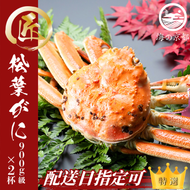 【配送日指定可】茹で松葉蟹　大2杯 (900g級) 蟹 カニ かに 松葉蟹 松葉ガニ ズワイガニ ボイル myz05 myz11 myz16