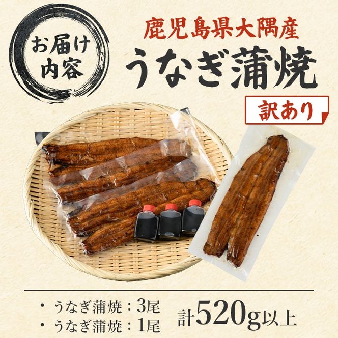 【0363715a-om】【生産者応援品】＜訳あり・数量限定＞鹿児島県産東串良町のうなぎ蒲焼(3尾・計390g以上・秘伝のタレ付き)＆訳あり蒲焼セット うなぎ 高級 ウナギ 鰻 国産 蒲焼 蒲焼き たれ 鹿児島 訳あり 【うなぎ太郎】
