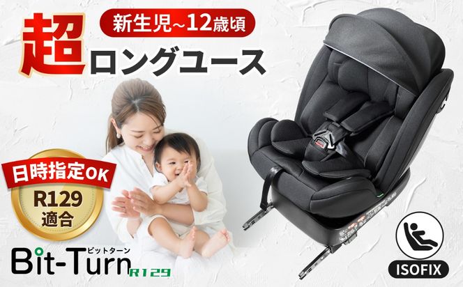 ビットターンR129 ブラック チャイルドシート カー用品 新生児 愛西市 / ナカバヤシ株式会社【リーマン】[AEAQ014]