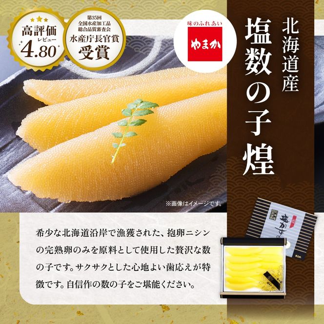 留萌の高級＜塩＞かずのこ食べ比べセット！R200-005