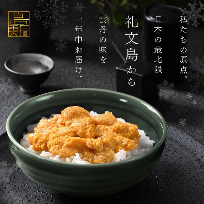 北海道礼文島産 旬凍キタムラサキウニ80g×1 魚貝類 雲丹 氷結 うに 