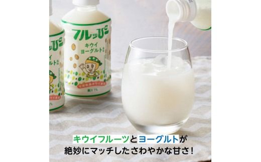 【3ヶ月定期便】サンA フルッぴーキウイヨーグルト(PET)240ml×24本 【 川南町 フルーツ ヨーグルト キウイ ドリンク 定期便 】[D03003t3]