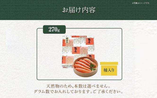博多ふくいち ご贈答用 無着色辛子明太子 桶入り 270g めんたいこ 惣菜 お取り寄せ グルメ 福岡 送料無料