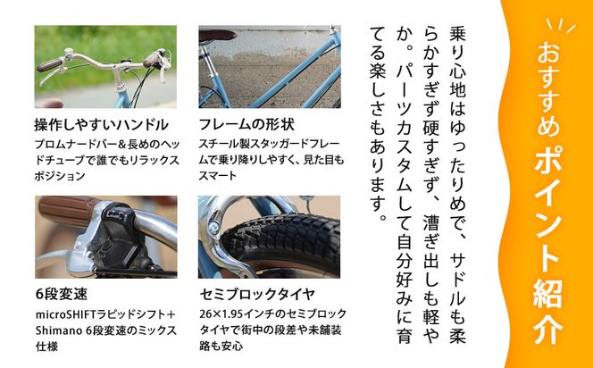 【エイリン】組立済み発送 シティサイクル 26型 TROVE Lit ＜pale gray＞｜京都 自転車専門店 人気 おしゃれ 自転車［ 完成車でお届け すぐ乗れる 26インチ ファミリー サイクル おしゃれ 人気 おすすめ 自転車 軽快 街乗り スポーツ アウトドア ギフト プレゼント 通販 送料無料 ふるさと納税 ］ 261009_A-XW012VC02