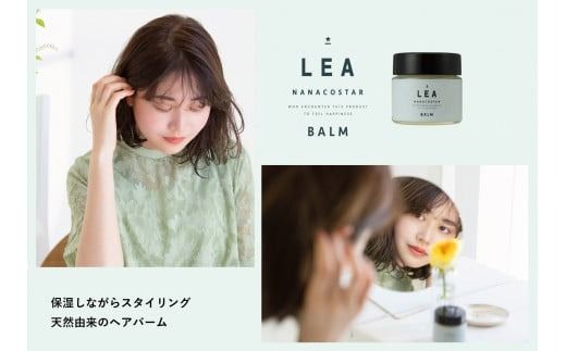 【富士山の天然水配合】天然由来のマルチバーム LEA ヘアバーム ヘア リップ LEA マルチバーム オーガニック サロン専売  プレゼント ギフト 山梨 富士吉田