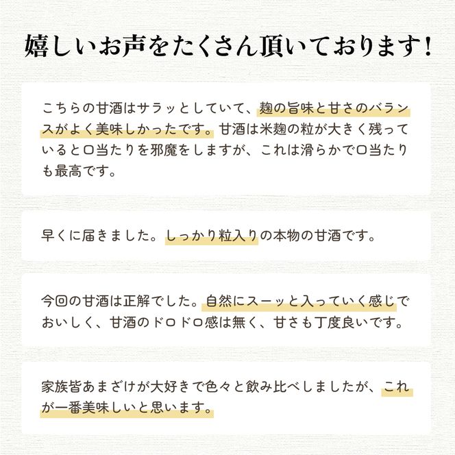 定期便 3ヶ月 甘酒 米麹 国菊のあまざけ 985g×6本 あまざけ 3回 お楽しみ 