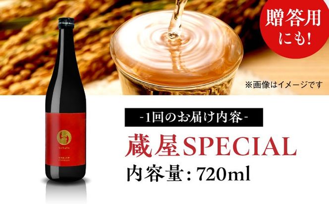 【先行予約】【全3回定期便】【数量限定】 蔵屋SPECIAL 720ml 白糸酒造コラボ 【2026年1月以降初回発送】 糸島市 / 蔵屋[AUA044]