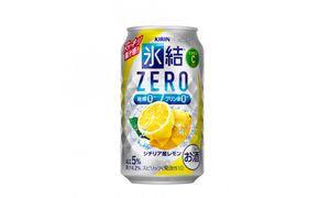 キリン 氷結(R)ZERO シチリア産レモン 350ml×24本　【 お酒 アルコール アルコール飲料 晩酌 家飲み 宅飲み 飲み会 集まり バーベキュー BBQ イベント 飲み物 酎ハイ 】 ● 041009_EL319