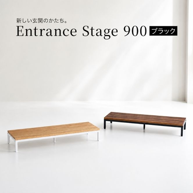 玄関 段差 踏み台 エントランスステップ 90cm ブラック 玄関踏み台 ステップ 玄関台 市場家具 いちば イチバ ICHIBA koti