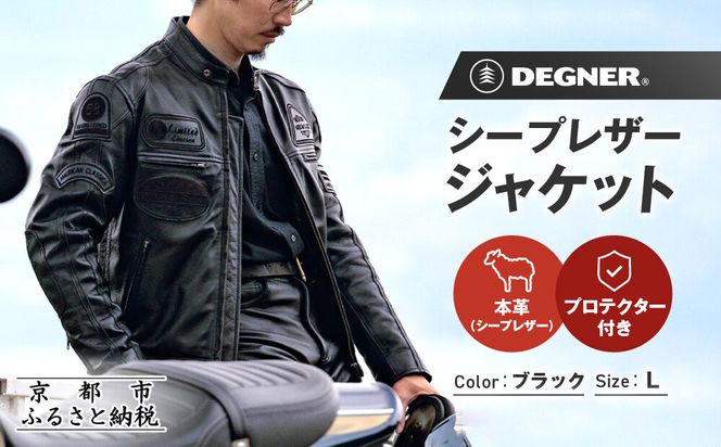 【デグナー】シープレザージャケット[13WJ-1C] Lサイズ｜京都 バイクギア 人気ブランド ジャケット バイク［ ブラック ヴィンテージデザイン ワッペン 羊革 シープレザー プロテクター 安全性 柔らかい フィット感 疲れにくい ツーリング シック ライダー バイカー おしゃれ かっこいい 人気 おすすめ 送料無料 ふるさと納税 ］ 261009_A-JR189VC02