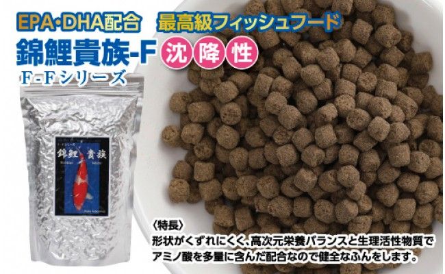 KGC034　錦鯉貴族 F 1kg 沈降性 ＜最高級 フィッシュフード EPA・DHA配合 大粒 魚 餌＞【餌 えさ エサ】【観賞魚 餌やり】【水槽/熱帯魚/観賞魚/飼育】【生体】【アクアリウム/あくありうむ】