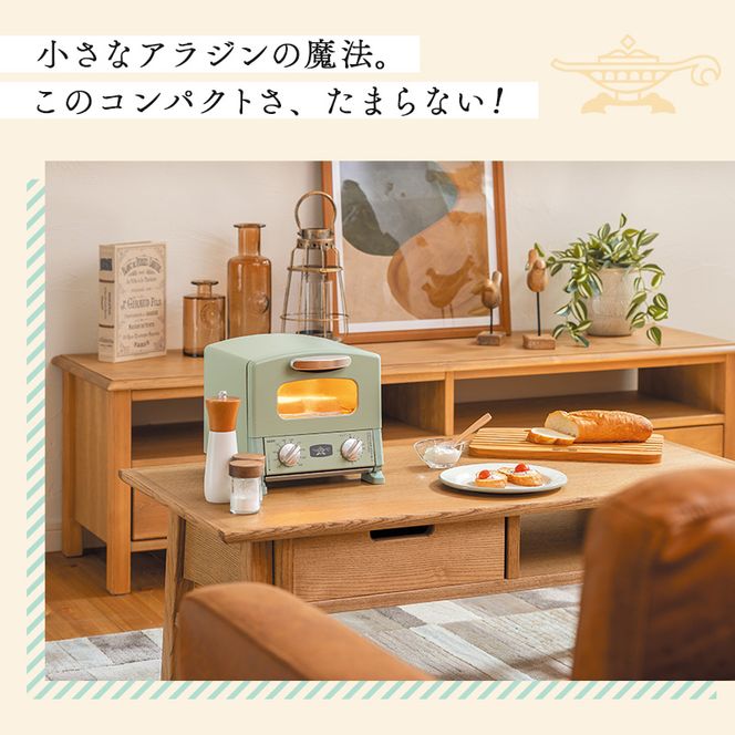 アラジン グラファイト トースター 1枚焼き グリーン 緑 Aladdin アラジントースター グラファイトトースター AET-G8A(G) 調理家電 キッチン家電 家電 お手入れ簡単 コンパクト おしゃれ 新生活 一人暮らし