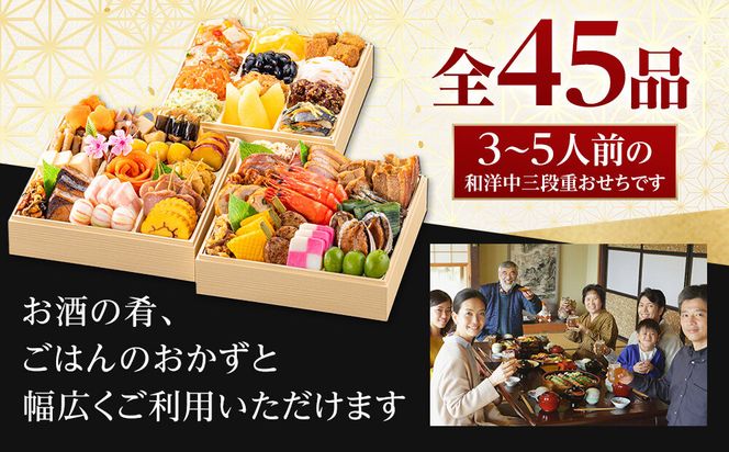 【 玉清屋 】 生おせち 宴 和洋中三段重 45品（3～5人前） 冷蔵発送・12/31到着限定● 232238_UU049