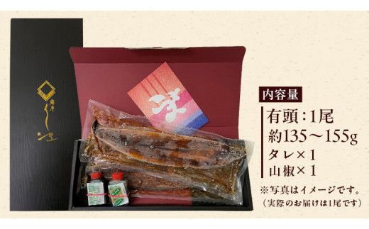  【 麻布しき 】 国産 有頭 鰻蒲焼 × 1尾 ウナギ 冷凍 蒲焼き かばやき たれ焼き 土用 丑の日 食べきり タレ 山椒 付 縁起 敬老の日 名店 老舗 [DJ010us]