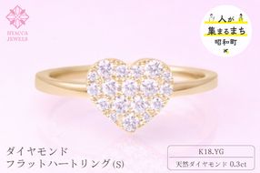 ダイヤモンド リング フラットハートS 0.3ct K18 イエローゴールド 指輪 リング ジュエリー ダイヤ 18金 山梨 H-4819CYG SWCI007-yg