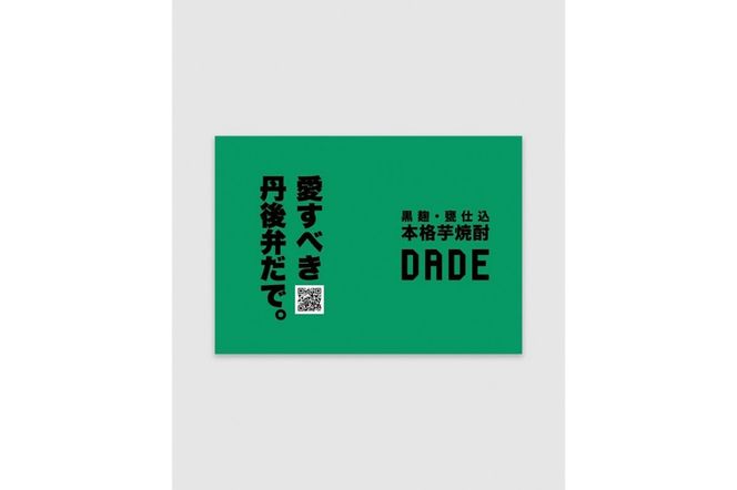 本格芋焼酎「DADE」　1,800ml 京都産さつまいも「黄金千貫」使用　ST00055