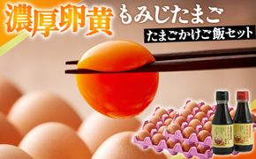 【山田養鶏】たまごかけご飯セット [No.188]