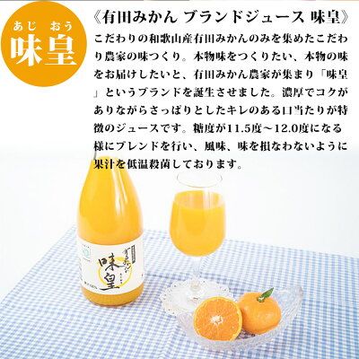 ZY6103n_有田みかんの味皇 180ml×12本 セット【和歌山 みかんジュース ミカンジュース ストレート 無添加 果汁100% 有田】