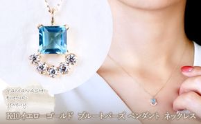 【ジュエリー】K10 イエローゴールド ブルートパーズ ペンダント ネックレス 保証書付 SMK-5221 242-013-c