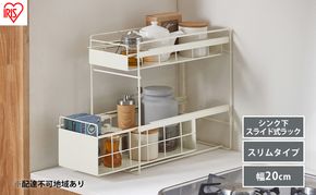 シンク下 収納 引き出し スライド ラック スリム SSR-200 ホワイト アイリスオーヤマ 調味料 調味料ラック シンク下収納バスケット 隙間収納 キッチン 台所 収納棚 2段 おしゃれ 省スペース 