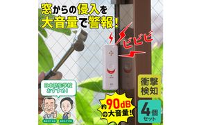 窓ピタッアラーム衝撃検知４Ｐ　ASA-S11-N4P(W) 272183_AZ219
