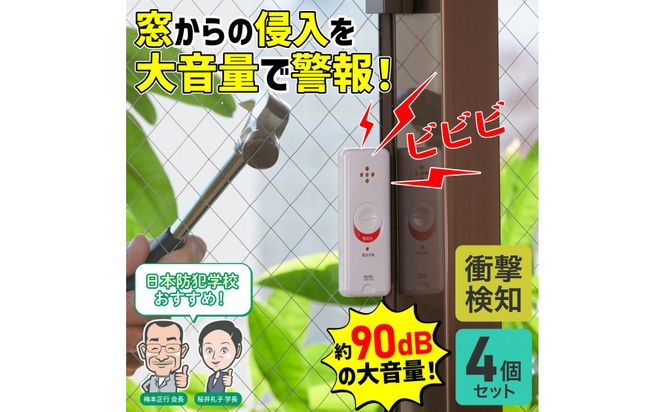 窓ピタッアラーム衝撃検知４Ｐ　ASA-S11-N4P(W) 272183_AZ219