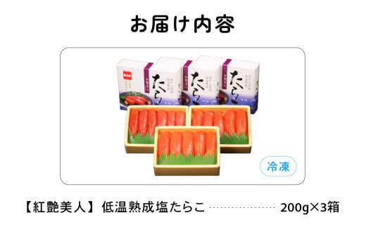 塩たらこ【やまか/紅艶美人】低温熟成1.2kg（200ｇ×6）お正月　人気　魚卵　高級　 ごはんのお供 惣菜 おかず 珍味 海鮮 海産物 魚介 魚介類 おつまみ つまみ タラコ 株式会社やまか 冷凍 おせち R001-099