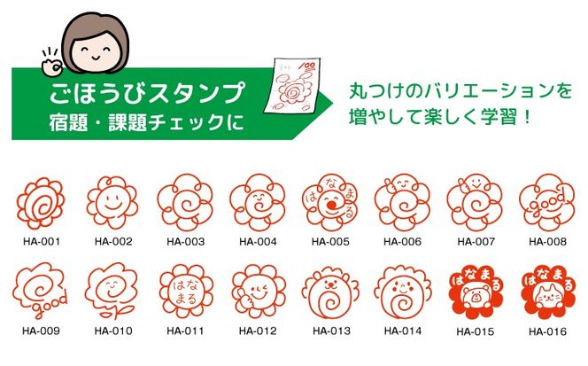 花丸スタンプ 10mmサイズ（浸透印・インク補充可）宿題の丸つけに便利なイラスト入り
