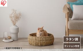 ペットハウス 猫 犬 ペット ベッド PHR-R4414 アイリスオーヤマ おしゃれ ラタン調 ラウンド 室内 オールシーズン ナチュラル クッション付き 