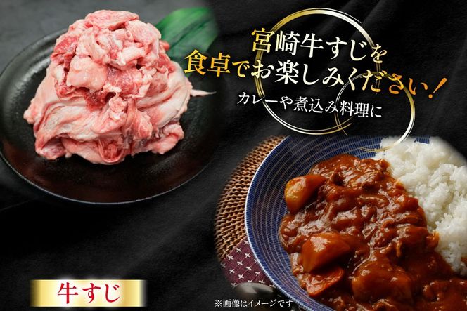 牛肉 宮崎牛 牛すじ 1kg [ローカルブランディング 宮崎県 日向市 452061404] 冷凍 黒毛和牛 黒毛 A4 A5 国産 牛筋