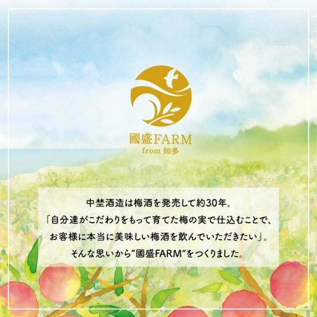 知多露茜720ml×1本 ◆ ❘ 梅酒　お酒　國盛　國盛FARM　果実酒　食前酒　リキュール　ロック　ソーダ割　紅南高梅　南高梅　完熟梅　フルーツ　愛知県　美浜町　中埜酒造