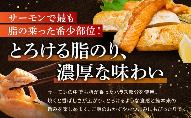 サーモン ハラス 1.2kg(200ｇ×6p) アトランティックサーモン 鮭 鮭はらす 大洗町 大洗 魚 さかな 魚介類 冷凍 工場直送 おかず おつまみ
